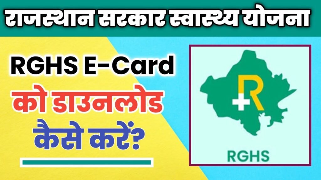 RGHS Card Download Kaise karen | RGHS कॉर्ड डाऊनलोड कैसे करें। | Download E-Healt Card | RGHS Card