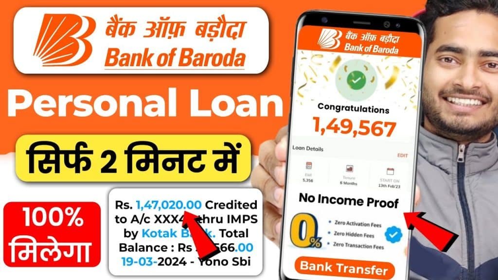 Bank of Baroda se Loan Kaise Le || बैंक ऑफ़ बडौदा से लोन कैसे ले