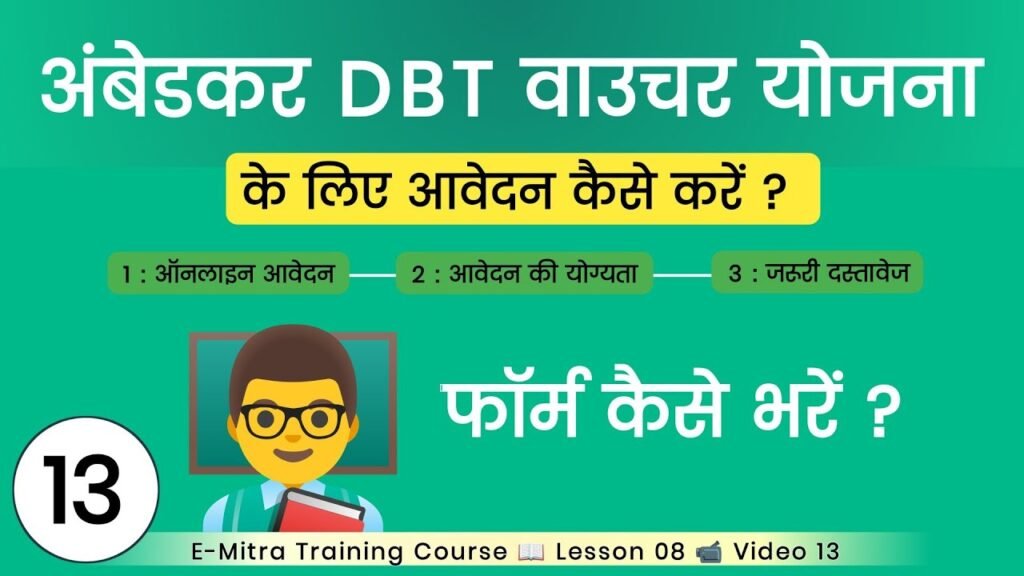 Ambedkar DBT Voucher Yojana Ka Form Kaise Bhare 2024 - 25 | Ambedkar DBT Voucher Yojana Online Apply