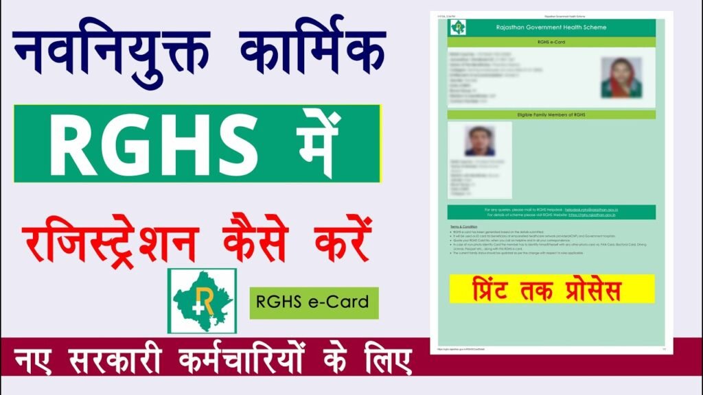 RGHS me Registration kaise kare | rghs card kaise banaye | How to Registration In RGHS